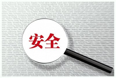 ​安全工作中的“四不伤害”指什么