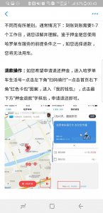 ​哈罗单车开始全国免押金，一分钟教你如何退还押金