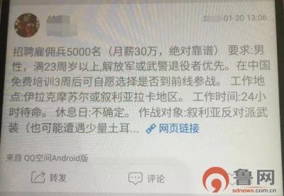 ​潍坊诸城一男子散布谣言被拘 自称要招聘5000名雇佣兵