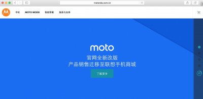 ​为9月新品蓄力！Moto官网迁移至联想手机商城