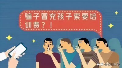 ​“妈，我要参加清华大学培训班!” 家长请警惕！这是新诈骗形式…