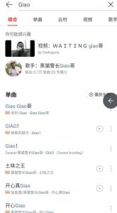 ​一给我里giaogiao是什么？很多人不知道，今天来科普一下