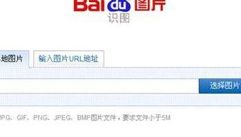 百度识图网页版在线（百度识图网页版在线使用方法）