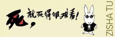 ​爆笑！一只兔子的100种死法 武林外传