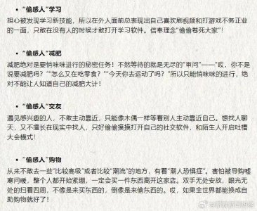 ​年轻人又玩新标签，“偷感”是种什么感？