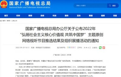 ​100部网络视听精品节目，凝聚起“共筑中国梦”的磅礴力量