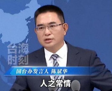 ​林依晨因一句“我是成都人”遭台湾绿营网络暴力，国台办回应