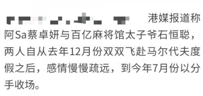 ​阿Sa蔡卓妍被曝分手！与百亿男友曾传婚讯，历任男友均身家过亿