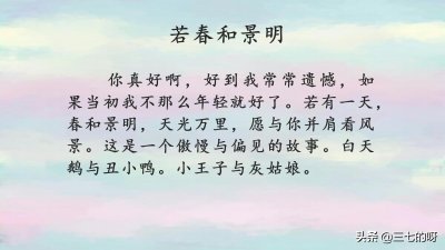 ​小说：玖月晞《若春和景明》，八月长安《最好的我们》《白孔雀》