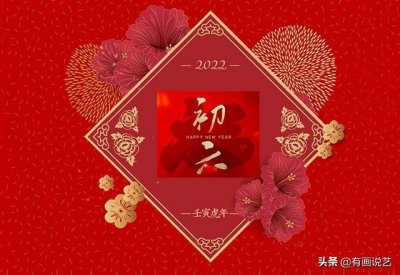 ​正月初六要“送穷”，做好三件小习俗，招财进宝六六顺