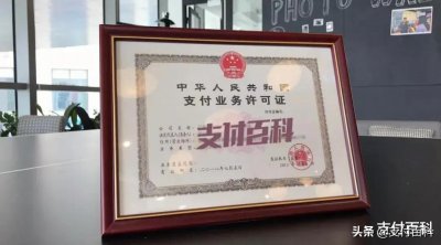 ​突发！央行又注销一张支付牌照