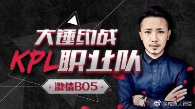 ​虎牙主播战队VS KPL职业队，虎牙战队惜败