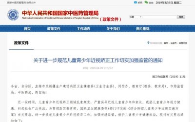 ​近视治愈就是个骗局！但还是有浙江家长花20万元给孩子做