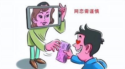 ​女子网恋1月被骗2000万，哭诉：“我明明做了调查啊！”