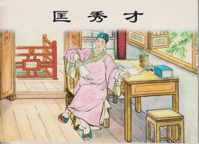 ​匡超人：由极善的淳朴少年到极恶的卑鄙小人，他经历了什么