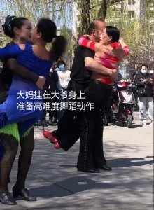 ​仨大妈与一名大爷热情跳舞，依次在大爷胯下穿梭，动作娴熟引争议