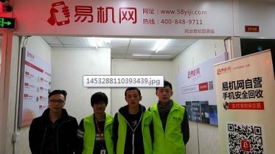 ​易机网深圳民治线下体验店开业 颠覆传统手机回收市场