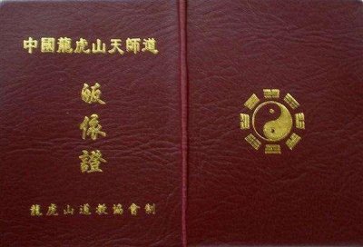 ​道教：如何成为真正的道士？