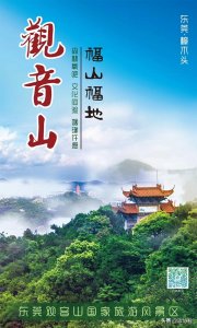 ​东莞观音山国家旅游风景区