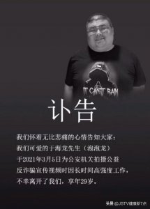​网红泡泡龙29岁突然离世！高强度工作致猝死  |  减重专家强调：小心体重超重这