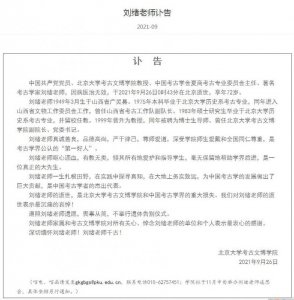​著名考古学家刘绪逝世，共同发掘的晋侯墓地曾被评为全国考古十大发现之一