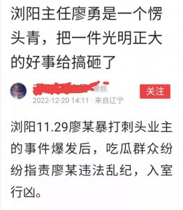 ​浏阳廖主任打人事件，成为无言的结局。