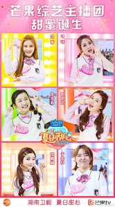 ​夏日甜心收官冠军是谁 可可穆雅斓冯青于美红组芒果首支综艺主播团