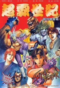 ​港漫《超霸世纪》90年代港漫经典之作怎么能不重温？