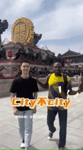 ​全网都在刷的“City不City啊”到底是什么意思？终于知道了！