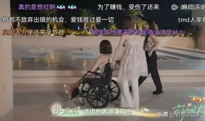 ​“方陈式”CP分手后，方彬涵坐轮椅上新综艺，弹幕吐槽声一片