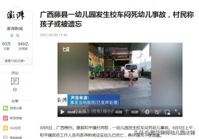 ​痛心！一幼儿园发生校车闷死幼儿事故的法律分析