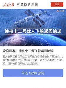 ​今天神舟十二号几点返回地球 返回时间和地点