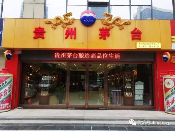 茅台经销商要求