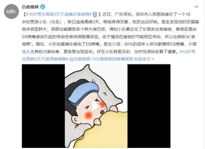 ​18岁男生高烧3天不退确诊“亲吻病”！一个吻到底能传播多少病