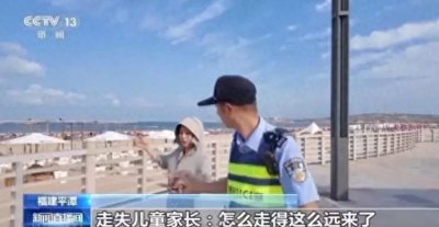 ​仅一个沙滩景区10天走失45个孩子，多因家长粗心大意