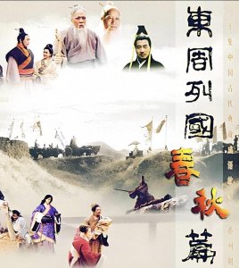 ​十大经典历史剧