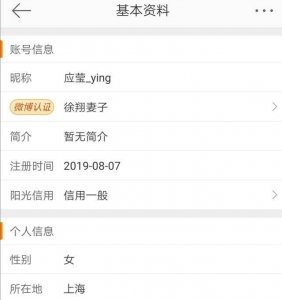 ​徐翔妻子应莹：与徐翔的离婚案将于11月7日开庭宣判