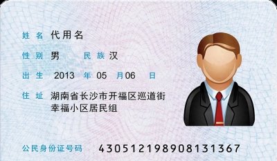 ​身份证的冷知识，你的身份证可能隐藏的秘密！