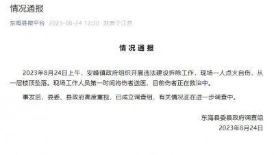 ​网传连云港一村民浑身着火坠楼，官方：系点火自伤，正在救治中