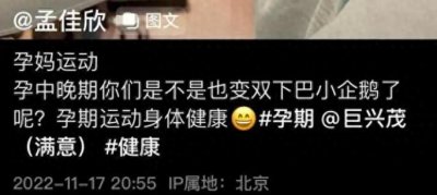 ​巨兴茂妻子怀孕！晒大肚照自曝胖30斤，嫁1米6导演丈夫很幸福