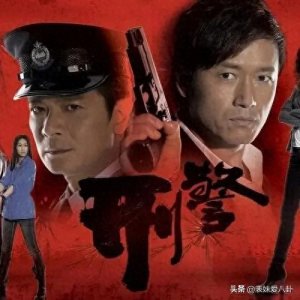 ​港剧重温《刑警2010》真的会被早期TVB的尺度给惊到！看过都知道