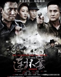 ​谍战剧《连环套》于和伟、王丽坤假扮特工夫妻与日特高智商较量