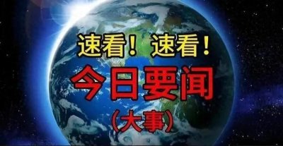 ​2024年12月22日的热点新闻