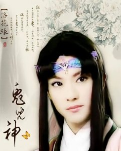 ​专管人间两男姻缘的神仙——兔儿神