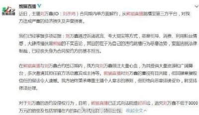 ​刘杀鸡跳槽遭起诉怎么回事 刘杀鸡加入虎牙与熊猫直播纠葛揭秘
