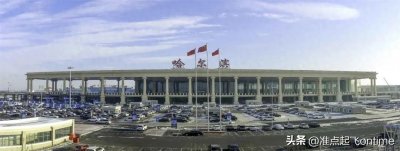 ​【云霄游记】省会机场之哈尔滨太平