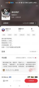 ​推荐大神雪满林中的作品，道教+修炼+神仙鬼怪+架空历史