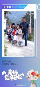 ​【教师节】一组海报，致敬教育“燃灯者”！