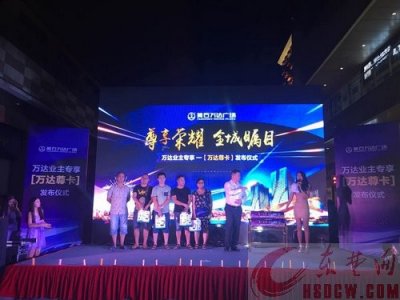 ​整合优质资源 搭建共赢平台 “万达尊卡”引领商业地产发展新模式