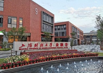 ​我国名列前茅的10所财经类大学，都有哪些呢？四大财经院校？